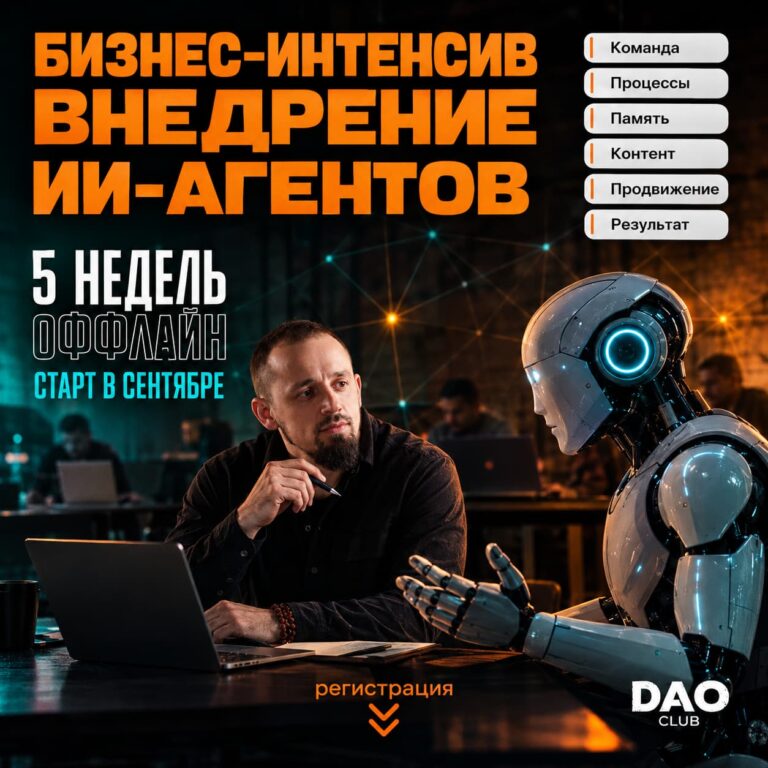 Бизнес-интенсив AI-агенты